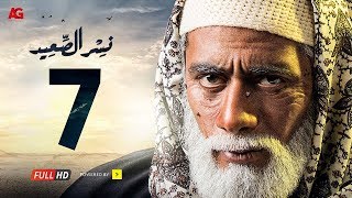 مسلسل نسر الصعيد الحلقة 7 السابعة HD  بطولة محمد رمضان  Episode 07 Nesr El Sa3ed [upl. by Spaulding]