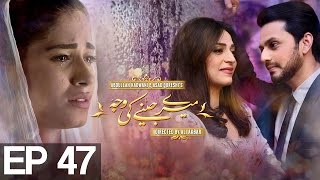 Meray Jeenay Ki Wajah  EP 47  APlus  C4I1 [upl. by Gibrian920]