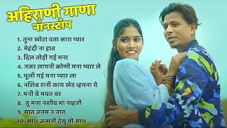 तुना खोटा वता सारा प्यार Ahirani Superhit Sad song💖Khandeshi Top Songs💖AhiraniKhandeshi Song Nonstop [upl. by Kelcie]