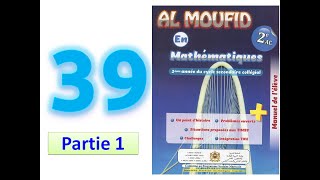 Al moufid en mathematique 2AC page 39 partie1 symétrie axiale [upl. by Ailed]