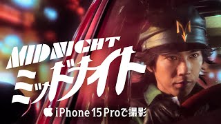 Shot on iPhone 15 Pro  Midnight  Apple [upl. by Drye]