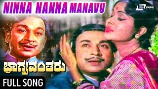 Ninna Nanna Manavu  Bhagyavantharu  ಭಾಗ್ಯವಂತರು  Kannada  DrRajkumarBSarojadevi [upl. by Aivuy608]