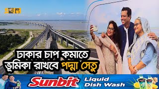 ৯ বছর পর পুরোপুরি শেষ হতে যাচ্ছে পদ্মা সেতু প্রকল্পের কাজ  Padma Bridge  Padma Setu  Ekhon TV [upl. by Haldane]