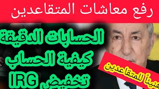 زيادات في معاش التقاعد والمعاشات المنقولة 💯👈ھذا الشھر وبأثر رجعي [upl. by Gibbie]