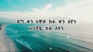 Madingo Afework New Music ማዲንጎ አፈወርቅ አዲስ የኢትዮዽያ ዘፈን [upl. by Adnauq618]