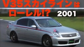 V35スカイラインはローレル 2001 HotVersion【Best MOTORing】 [upl. by Lauber]