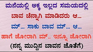 Gk Adda Kannada Amazing Moral Story  New Gk Adda Kannada Beautiful Life StoryNew Gk Girls Adda [upl. by Chansoo730]