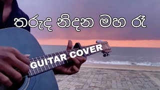 Tharuda Nidana Maha Ra Nanda Malini Guitar Cover [upl. by Aerdnael]