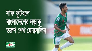 সাফ ফুটবলে বাংলাদেশের লড়াকু তরুণ শেখ মোরসালিন [upl. by Luigino]