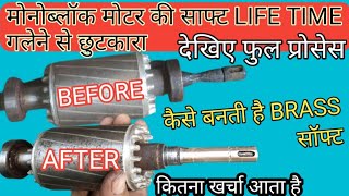 Crompton 1hp monoblock motor repairing  Pani motor ki shaft brass brazing se kaise banti hai [upl. by Jeddy722]