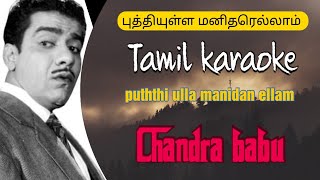 Puththi ulla manidan ellam  Tamil karaoke [upl. by Ecilayram]