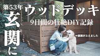 【犬のトイレ問題一挙解決】超便利ウッドデッキは大型犬にも雨の日にも最適、人も犬もみんな幸せなDIYwooden deck for large dogs [upl. by Keeley]