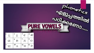 PURE VOWELS  PHONETICS IN MALAYALAM  ENGLISH WITH HIBU [upl. by Dias]