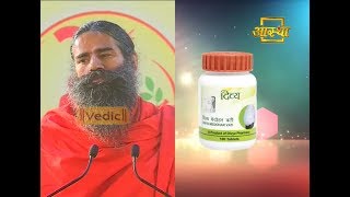 Patanjali Divya Medohar Vati  Patanjali Ayurved [upl. by Ordnajela]