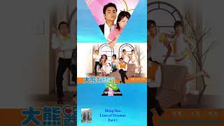 Ming Dao Lists of Dramas Part 1taiwan taiwaneseactors taiwanesedrama taiwaneseactress [upl. by Nilesoy]