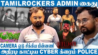 தமிழ் ராக்கர்ஸ் ADMIN கைது  Camera ஓடு சிக்கிய பின்னணி  Tamilrockers Admin Arrested [upl. by Joletta]