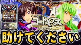 【スマスロ コードギアス 反逆のルルーシュ復活ルルーシュ】カバネリ転生のゲーム性が面白い！ [upl. by Aitat]