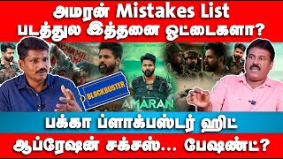 Amaran Movie Review Decoded By Sathish And Madan  Amaran Movie  Sivakarthikeyan [upl. by Orling]