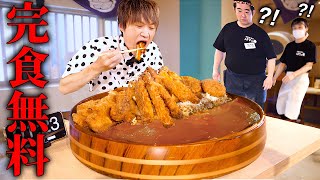 【大食い】揚げ物たっぷり旨辛ポークカレー5kgを制限時間40分で完食すれば0円のチャレンジメニューに挑む【大胃王】 [upl. by Tezil431]