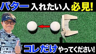 【岩本論】パターが今より上手くなる！パッティングが上手い人下手な人の差を解説します！【岩本砂織】【かえで】 [upl. by Kado262]