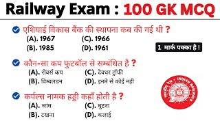 100 gk mcq  general knowledge quiz  gk questions and answers  gk questions  railway exam gk [upl. by Nefen18]