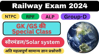 Railway Exam 2024 GKGS । GK GS important Questions for all railway Exam। exam coaching । [upl. by Natal63]