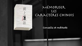 Mémoriser les caractères chinois [upl. by Zara199]