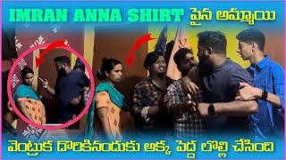 imran Anna Shirt పైన అమ్మాయి వెంట్రుక దొరికినందుకు అక్క పెద్ద లొల్లి చేసింది  Pareshan Family [upl. by Vivianna]