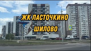 Воронеж ЖК Ласточкино ДСК Шилово [upl. by Felecia]