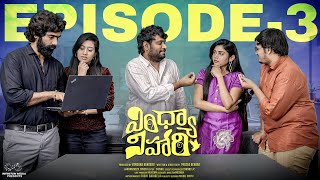 Vindhya Vihari  Episode  3  Prasad Behara  Bramarambika Tutika  Telugu Web Series 2024 [upl. by Rheims]