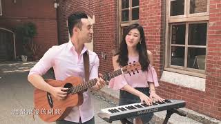 汪蘇瀧 《有點甜》【Sam Lin Cover】ft 林逸欣 Shara Lin [upl. by Amolap]