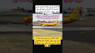 DHL Express introduce new airlines for cargo trending dhlexpress aviation pakistaniairline dhl [upl. by Lesslie]