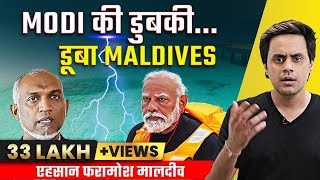 Maldives India Conflict Explained मालदीव का भारतीय इतिहास  Narendra Modi  Lakshadweep  Rj Raunak [upl. by Milo437]