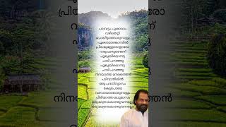 പലവട്ടം പൂക്കാലം malayalam [upl. by Janyte]