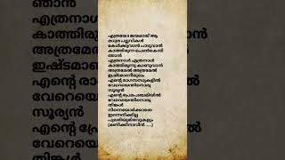 Manikkinavin song lyrics music malayalam manikkinavin shortsmalayalam [upl. by Yntruoc386]