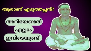 Thunjath Ramanujan Ezhuthachan Jeevacharithram  Short Biography Of Ezhuthachan [upl. by Hsejar]