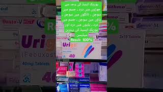 Urigo tablet uses in urdu urigo tablet 80 mg uses in urduurigo tablet 40 mgurigo tablet [upl. by Trudi]