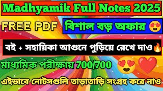 Madhyamik Notes 2025  Class 10 All Subject Full Notes Pdf  Madhyamik Suggestion 2025 [upl. by Ylahtan]