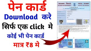 Pan Card Download Kaise kare 2024  How to Download Pan Card Online [upl. by Eniloj737]