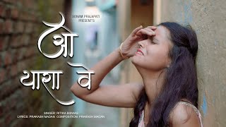 Yaara Ve  Sad Song  Bewafa Se Pyaar  Sonam Prajapati  Ritika Biswas [upl. by Ewens]