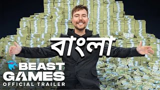 Beast Games  5000000 Prize  mrbeast bangla video [upl. by Noiroc]