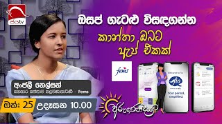 Arunodaya 2024 10 25  Fio App  Jaya Tv Sri lanka [upl. by Arikal]