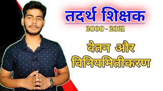 तदर्थ शिक्षक  Tadarth Shikshak Kya hote hain  latest news  TGT  PGT [upl. by Alleunamme907]