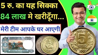 sell rare old coin and paper money loan direct to buyers in currency exhibition 2024📲 गारंटी से बेचो [upl. by Joachim950]