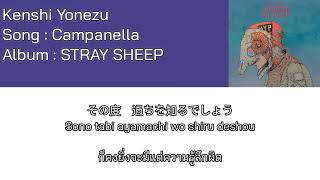 Kenshi Yonezu – Campanella Thaisub แปลไทย [upl. by Eiddam]