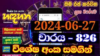 Handahana 0826  ධන යෝග හඳහන 0826  dhana yoga hadahana 826  20240627 handahana 0826 results [upl. by Onibas459]