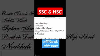 SSC certificate  HSC certificate  shorts ytshorts certificate [upl. by Phelan561]