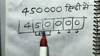 450000 hindi mein  450000 spelling  450000 hindi mein kaise likhen  Hindi  Surendra khilery [upl. by Zerline119]