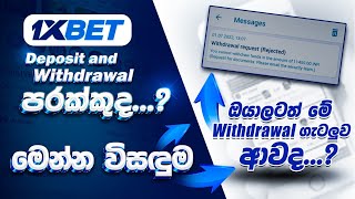 1xbet Deposit and Withdrawal Sinhala 2024 1xbet Deposit Problem  1xbet Withdraw Problem 1xbet [upl. by Anihs]