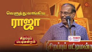 காசு தான் உங்க இடத்தை தீர்மானிக்கும்  ராஜா  Sirappu Pattimandram  Tamil New Year Special Sun TV [upl. by Colfin561]